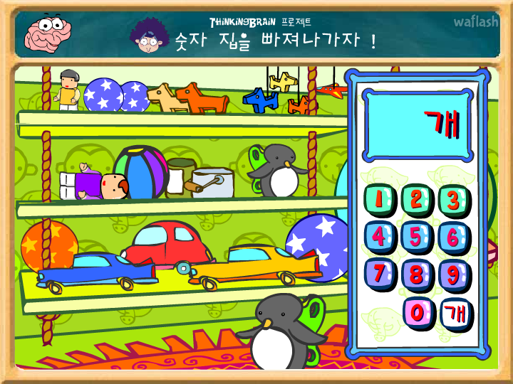 씨앗키즈 - 숫자 집을 빠져나가자! 게임 화면 1