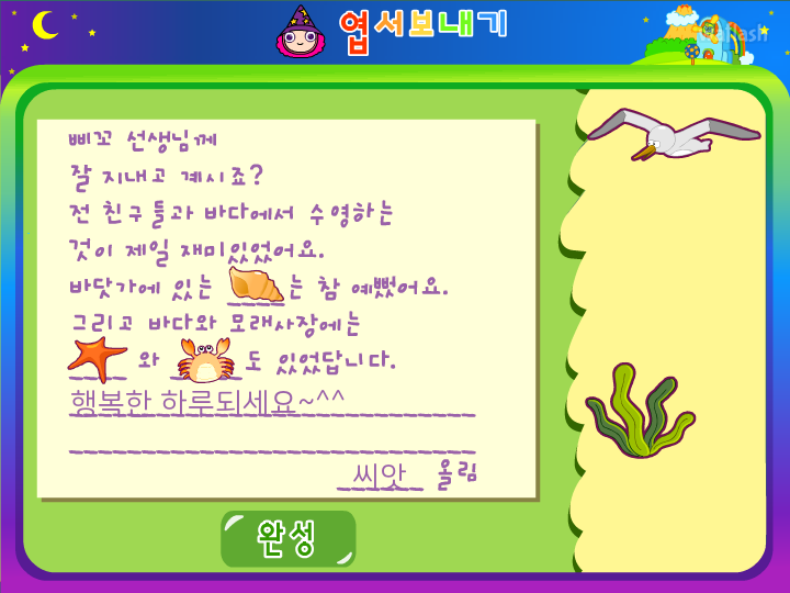 씨앗키즈 - 씨앗별 대모험 엽서보내기 게임 화면 1