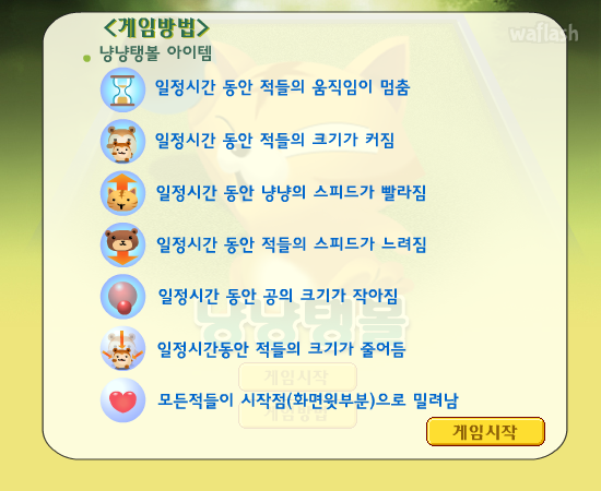 냥냥탱볼 - 추억의 한게임플래시 게임 화면 2