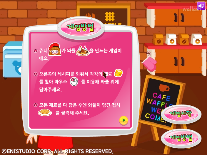 쥬디의 달콤 와플 게임 화면 3