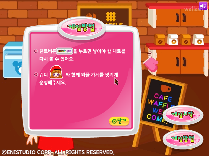 쥬디의 달콤 와플 게임 화면 4