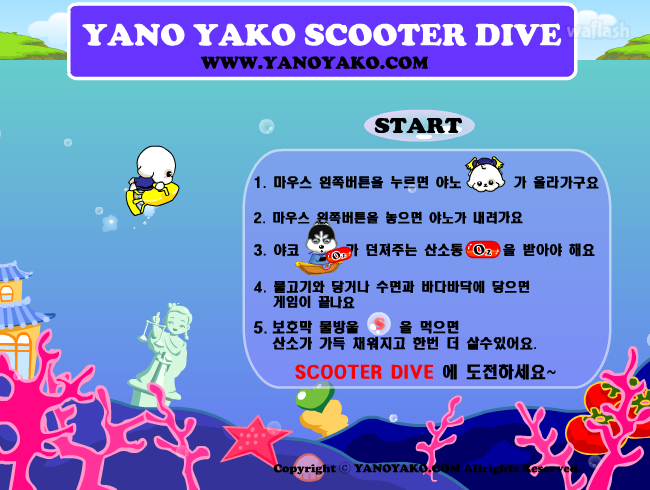 야노 야코 스쿠터 다이브 게임 화면 1