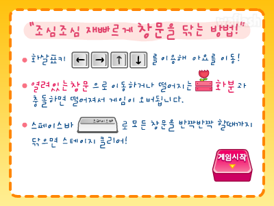 반짝반짝 창문닦기 - 퍼피레드 게임 화면 1