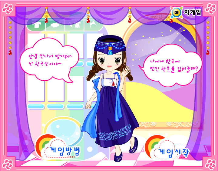 지게임 세계 옷입히기 - 한국 게임 화면 2