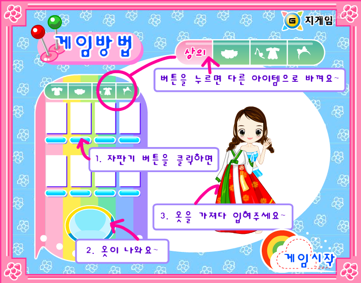 지게임 세계 옷입히기 - 한국 게임 화면 3
