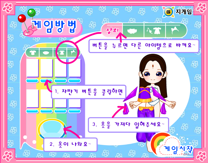 지게임 세계 옷입히기 - 인도 게임 화면 3