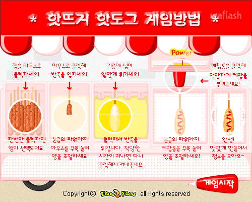 펀투펀 - 핫뜨거 핫도그 게임 화면 1