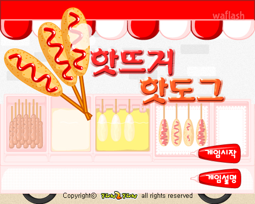 펀투펀 - 핫뜨거 핫도그 게임 화면 2