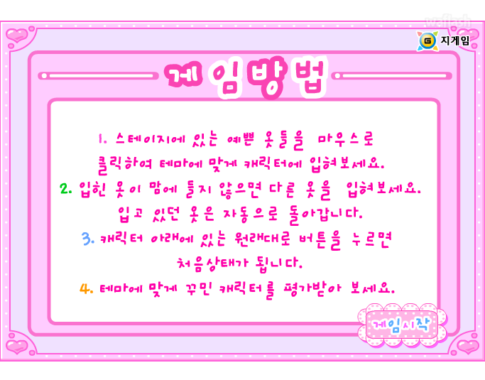 지게임 세계 옷입히기 - 러시아 게임 화면 3