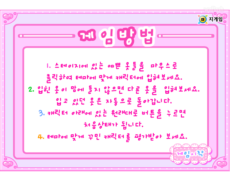 지게임 세계 옷입히기 - 베트남 게임 화면 3