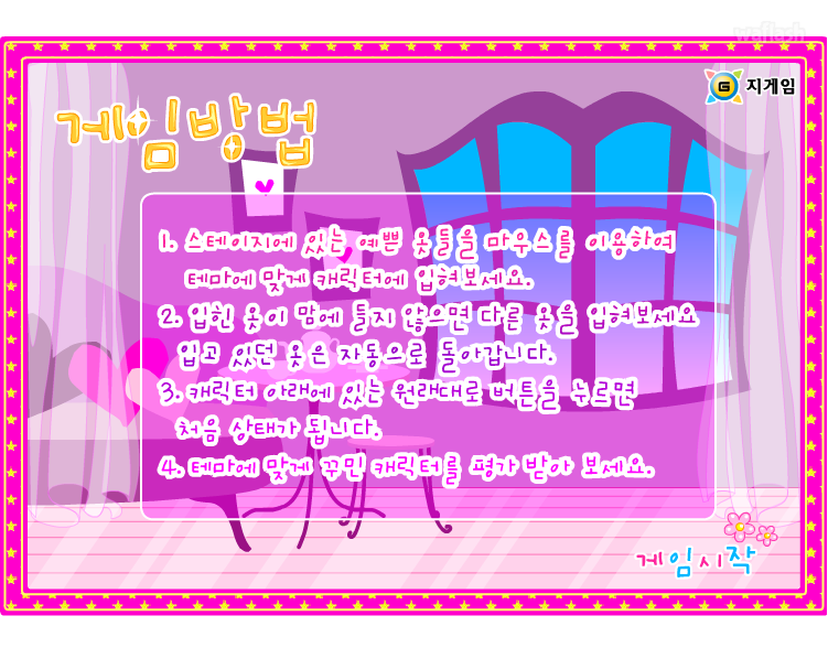 지게임 세계 옷입히기 - 스페인 게임 화면 3