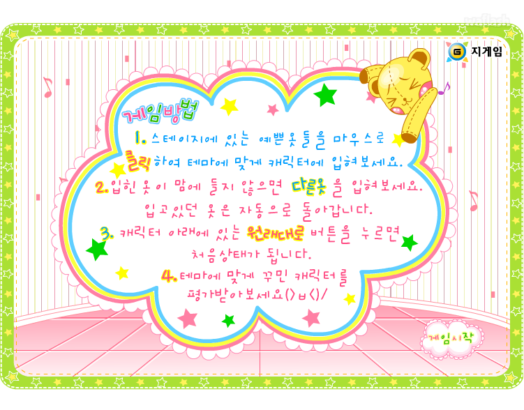 지게임 세계 옷입히기 - 아프리카 게임 화면 3