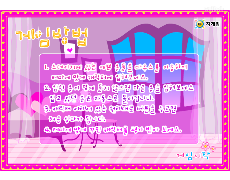 지게임 세계 옷입히기 - 이집트 게임 화면 3