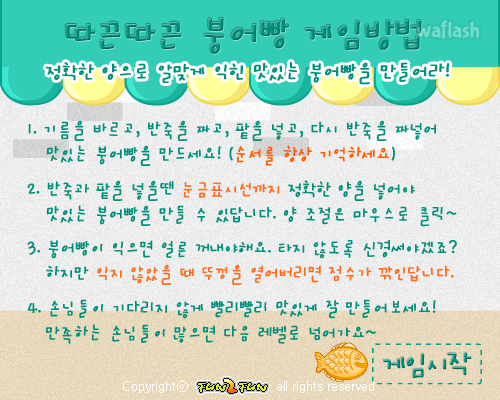 펀투펀 - 따끈따끈 붕어빵 만들기 게임 화면 1