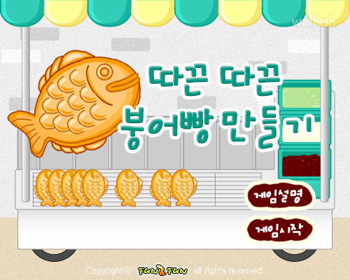 펀투펀 - 따끈따끈 붕어빵 만들기 게임 화면 2