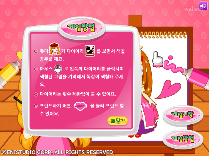 쥬디의 색칠공부 게임 화면 3
