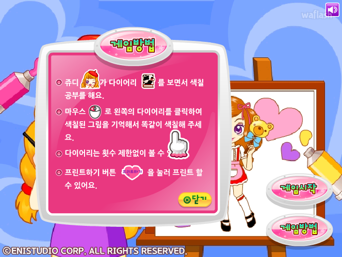 쥬디의 색칠공부 2 게임 화면 3