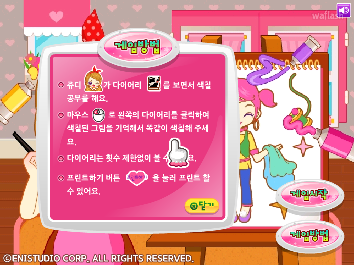 쥬디의 색칠공부 3 게임 화면 3
