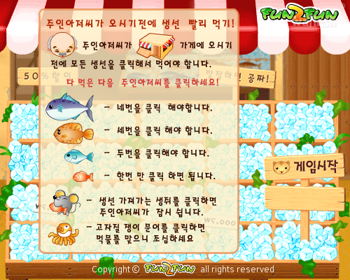 냥이와 생선가게 게임 화면 1