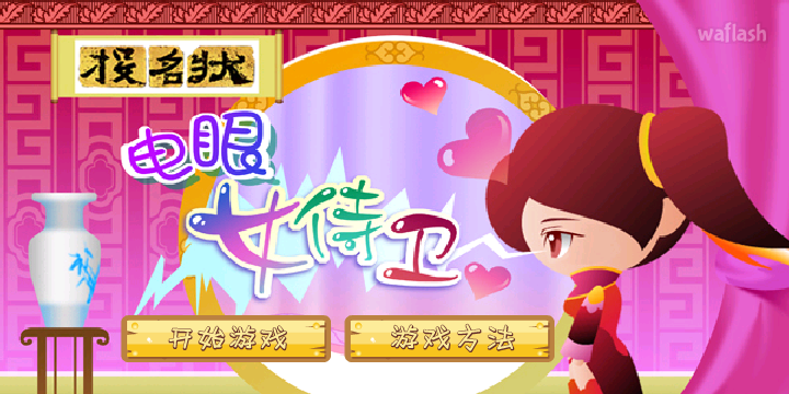 눈빛보내기 4 게임 화면 2