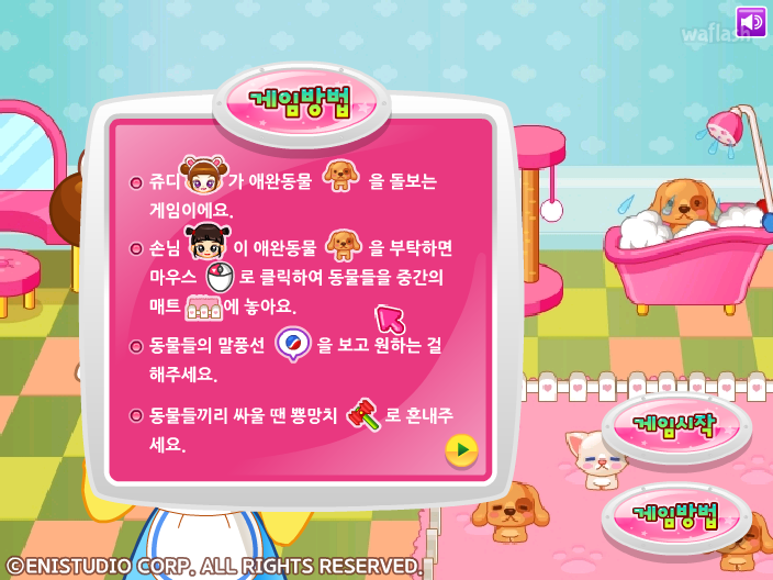쥬디의 애완동물샵 게임 화면 3