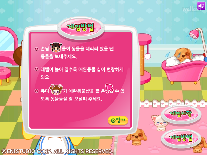 쥬디의 애완동물샵 게임 화면 4