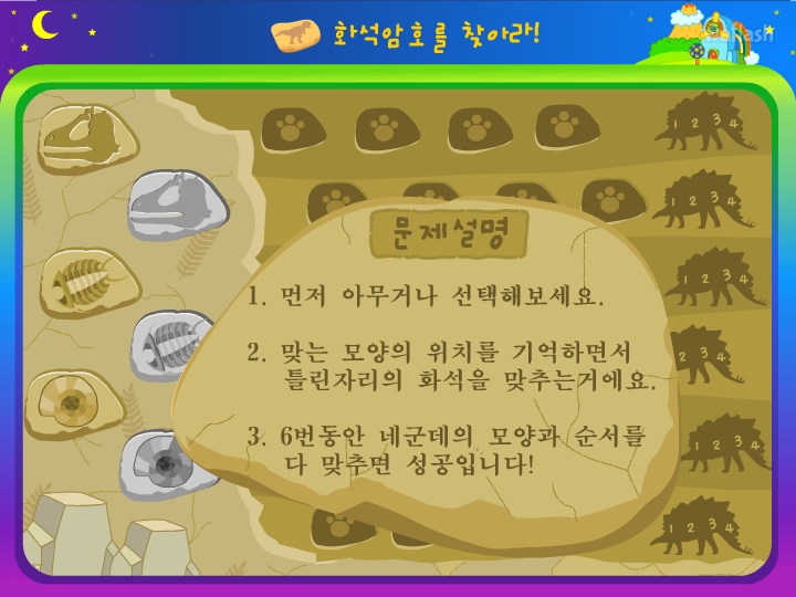씨앗키즈 - 화석암호를 찾아라! 게임 화면 4