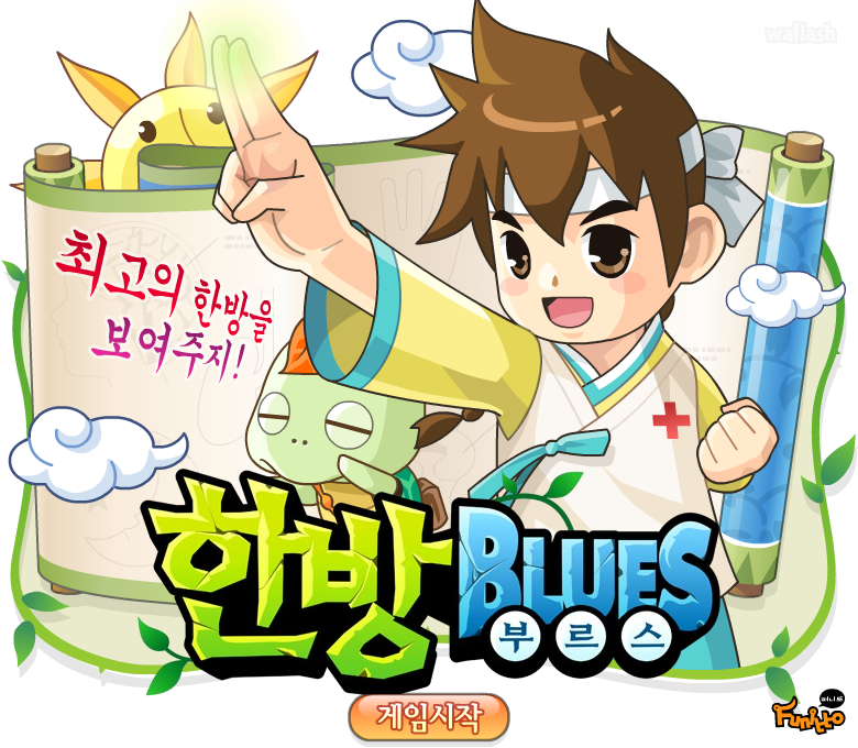 한방부르스 - 퍼니또 게임 화면 2
