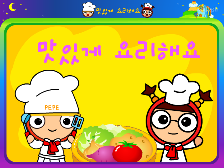 씨앗키즈 - 맛있게 요리해요 게임 화면 1
