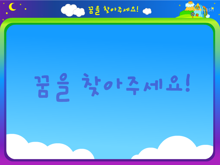 씨앗키즈 - 꿈을 찾아주세요! 게임 화면 1