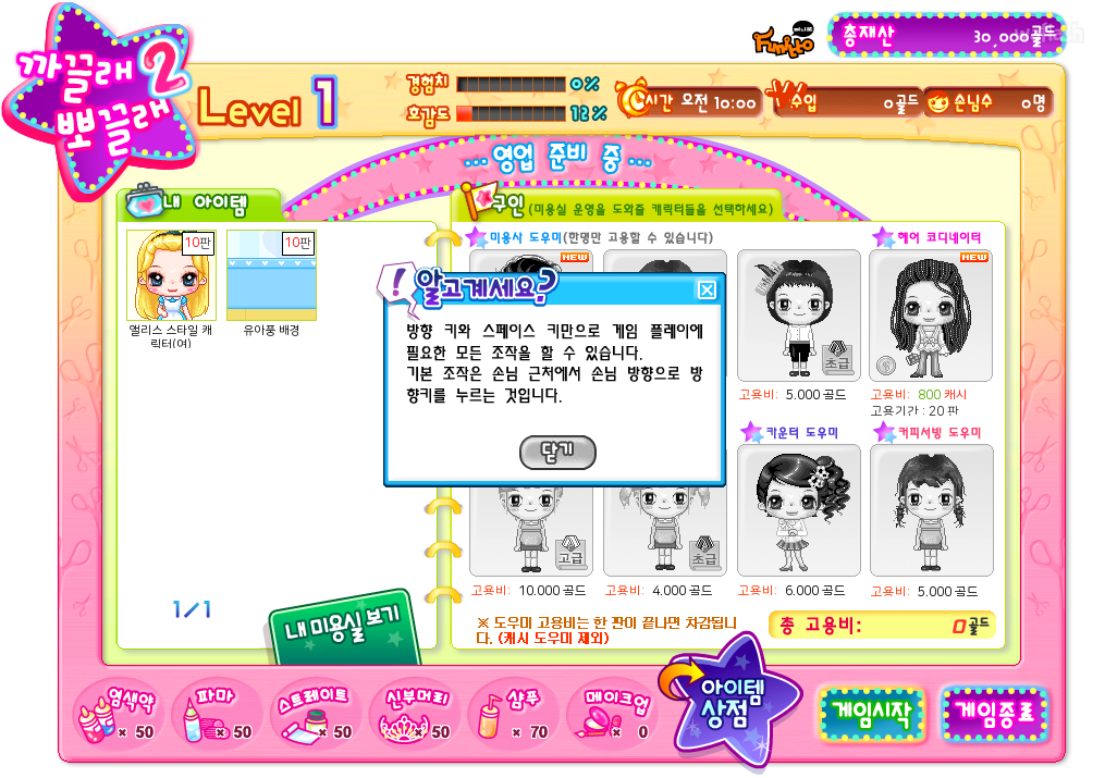 까끌래 뽀끌래 2 - 퍼니또 게임 화면 3