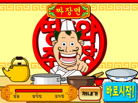 띵호와 주방장 1 게임 화면 1