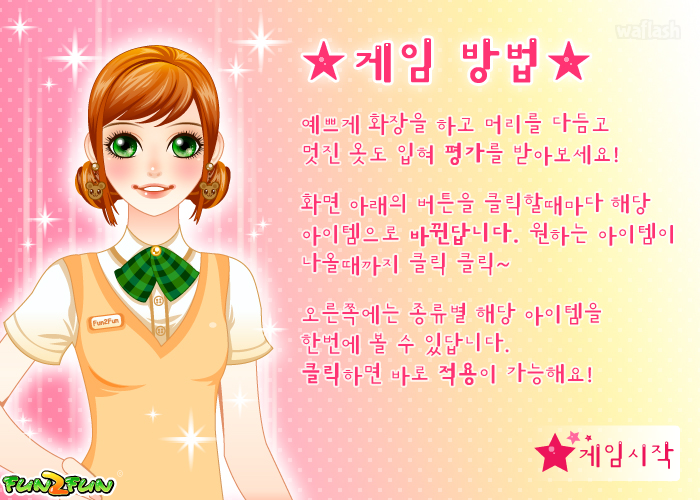 큐트 스쿨룩 메이크업 게임 화면 1
