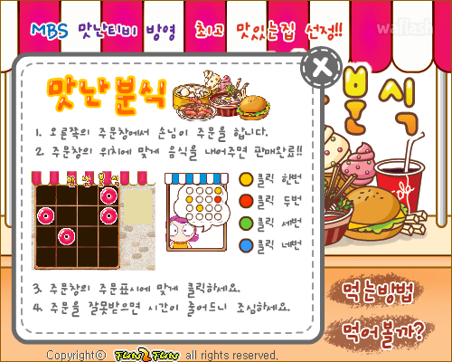 맛난분식 - 펀투펀 게임 화면 1