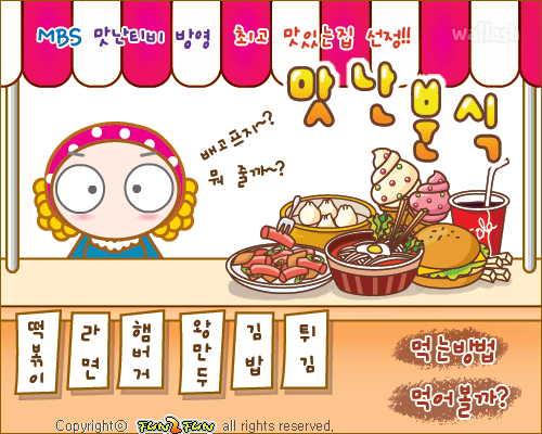 맛난분식 - 펀투펀 게임 화면 3