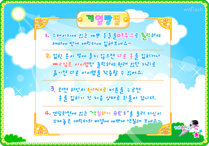 푸링 가수되다 게임 화면 3