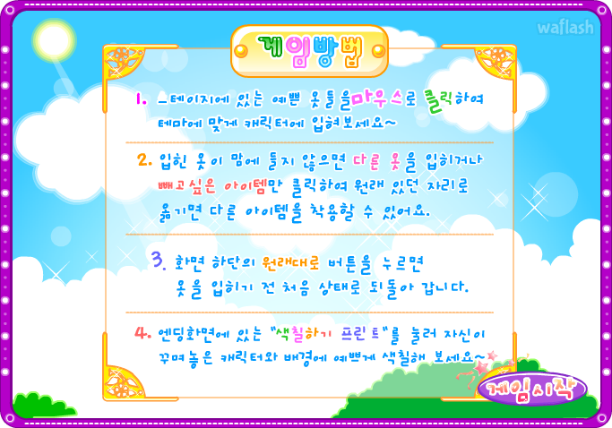 푸링 무대에 서다 게임 화면 4