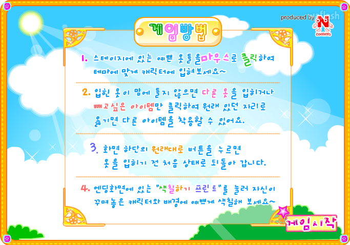 푸링의 사진 촬영하는 날 게임 화면 4