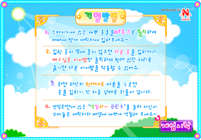 푸링 친구들의 초대 게임 화면 3