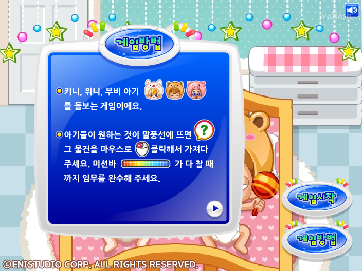 키니위니 아기 돌보기 게임 화면 3