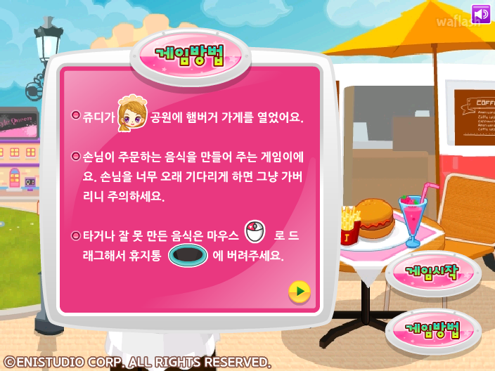 쥬디의 맛있는 햄버거 게임 화면 3