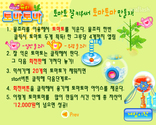슈의 토마토마 - 슈게임 게임 화면 1