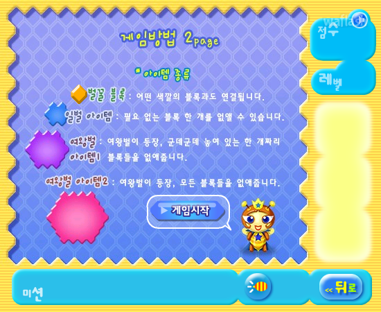 하니비 - 추억의 한게임플래시 게임 화면 3