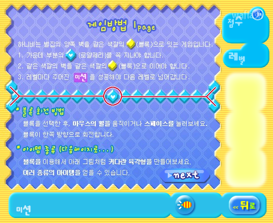 하니비 - 추억의 한게임플래시 게임 화면 4
