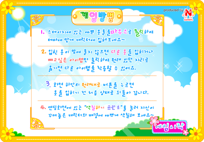 Ncontents - 힘내 아링아 게임 화면 3