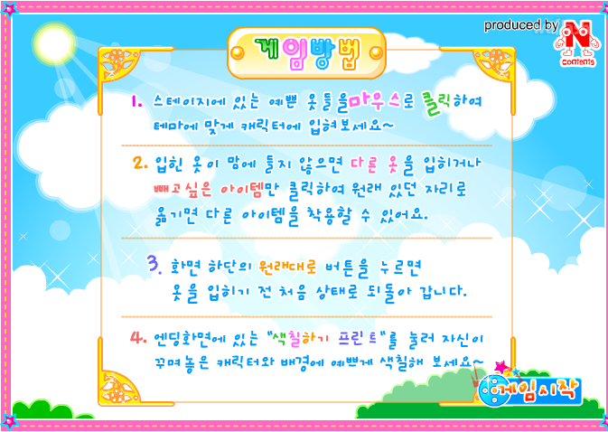Ncontents - 아링 오디션 보는날 게임 화면 3