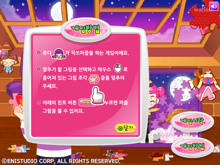쥬디의 직쏘퍼즐 게임 화면 2