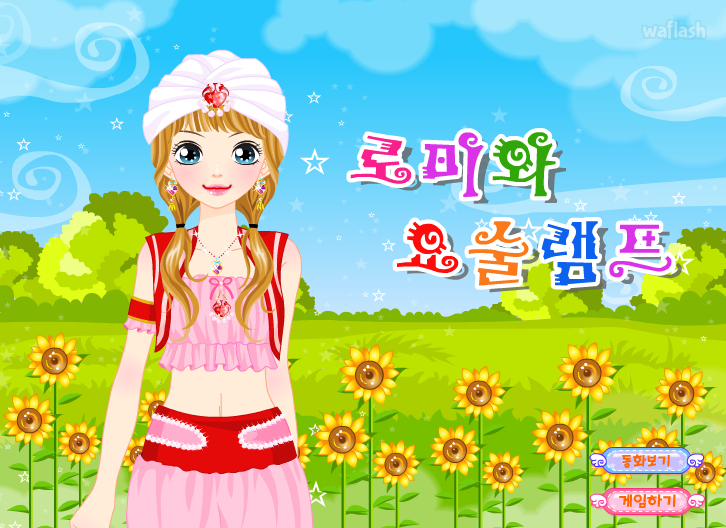 로이월드 스토리게임 로미와 요술램프 (Roiworld Arabian Princess Dress Up) 게임 화면 1