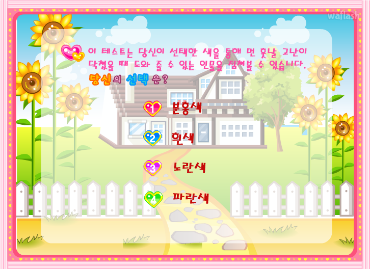 로이월드 스토리게임 - 로미와 콩나무 (Roiworld Romi and Bean Tree Dress Up) 게임 화면 4