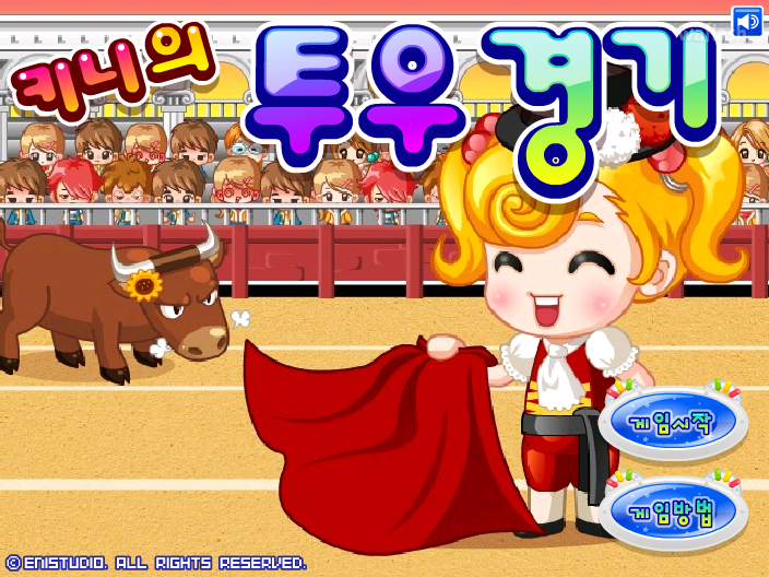 키니의 투우 경기 게임 화면 1